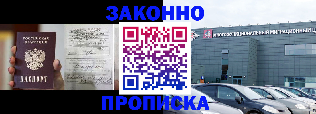 прописка законно в Волхове