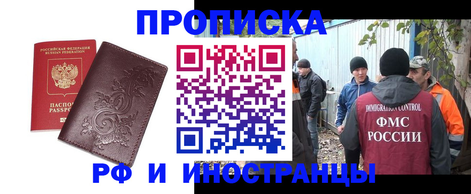 купить прописку в Волхове