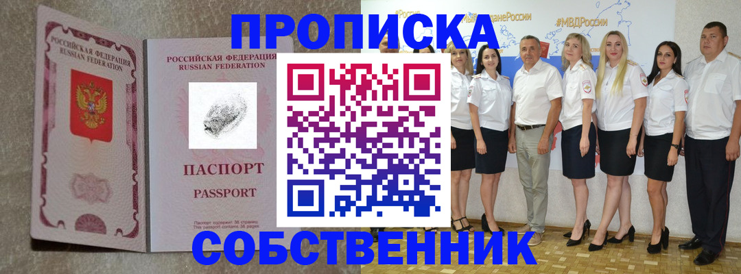 купить прописку в Волхове